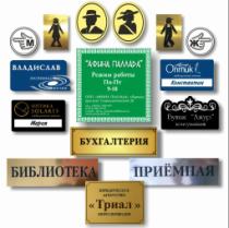 Офисные таблички